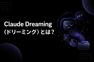 Claude Codeのdreaming機能がメモリを自動整理するイメージ図