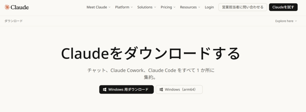 Claude CodeデスクトップアプリのWindowsインストール手順のイメージ図