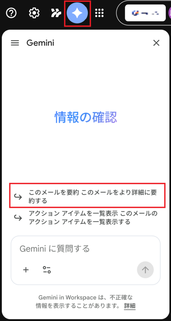 GmailのサイドパネルでGeminiがメール要約を提案する画面
