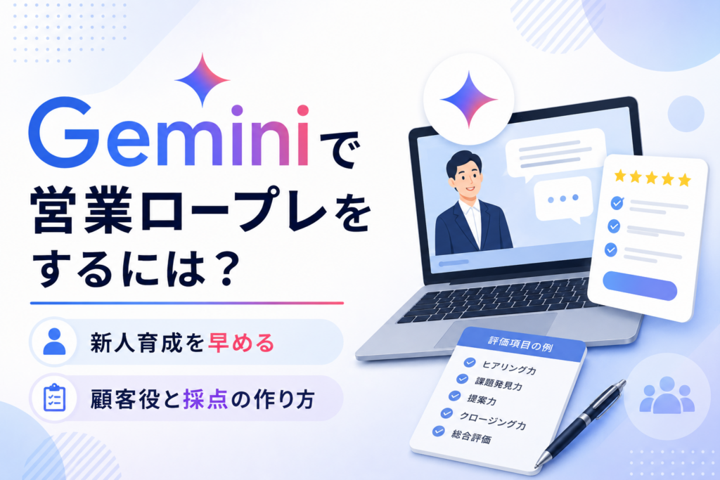 Geminiでロープレをするには？という記事のイメージ図