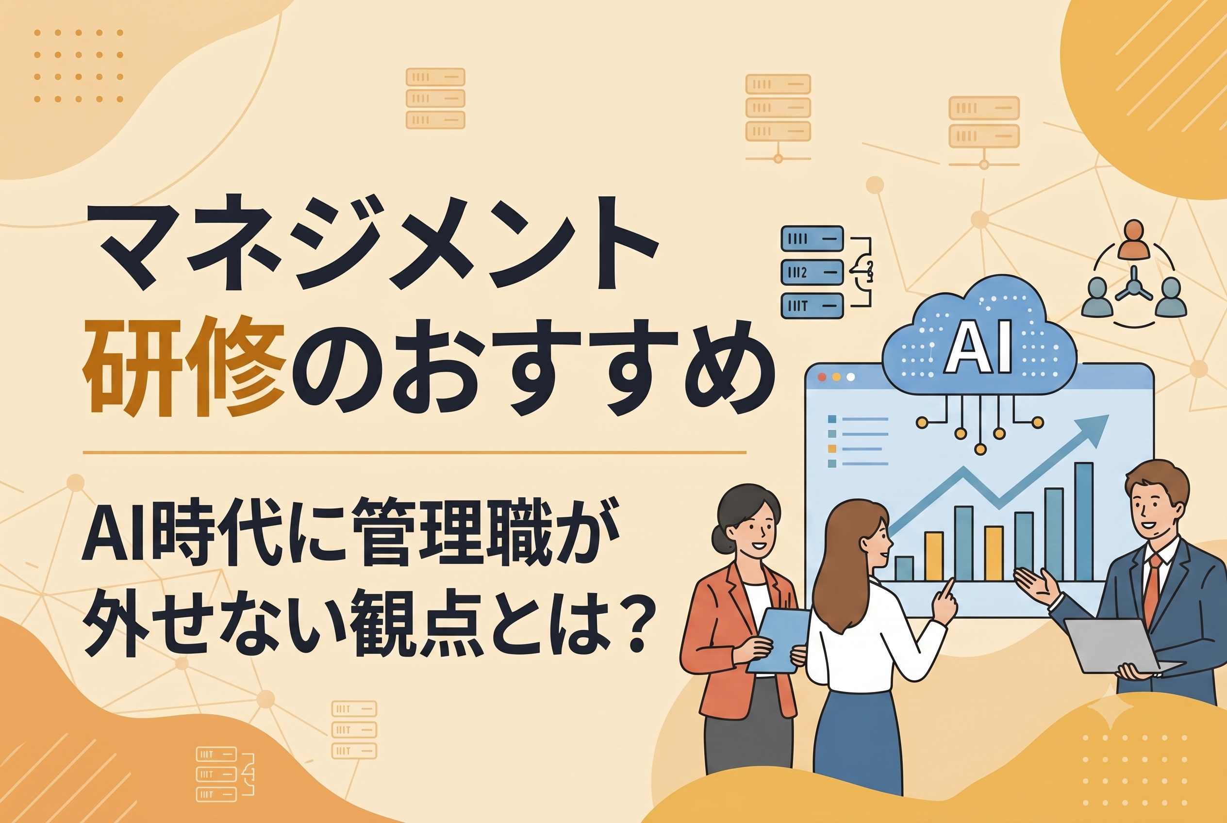 マネジメント研修のおすすめ記事のイメージ図