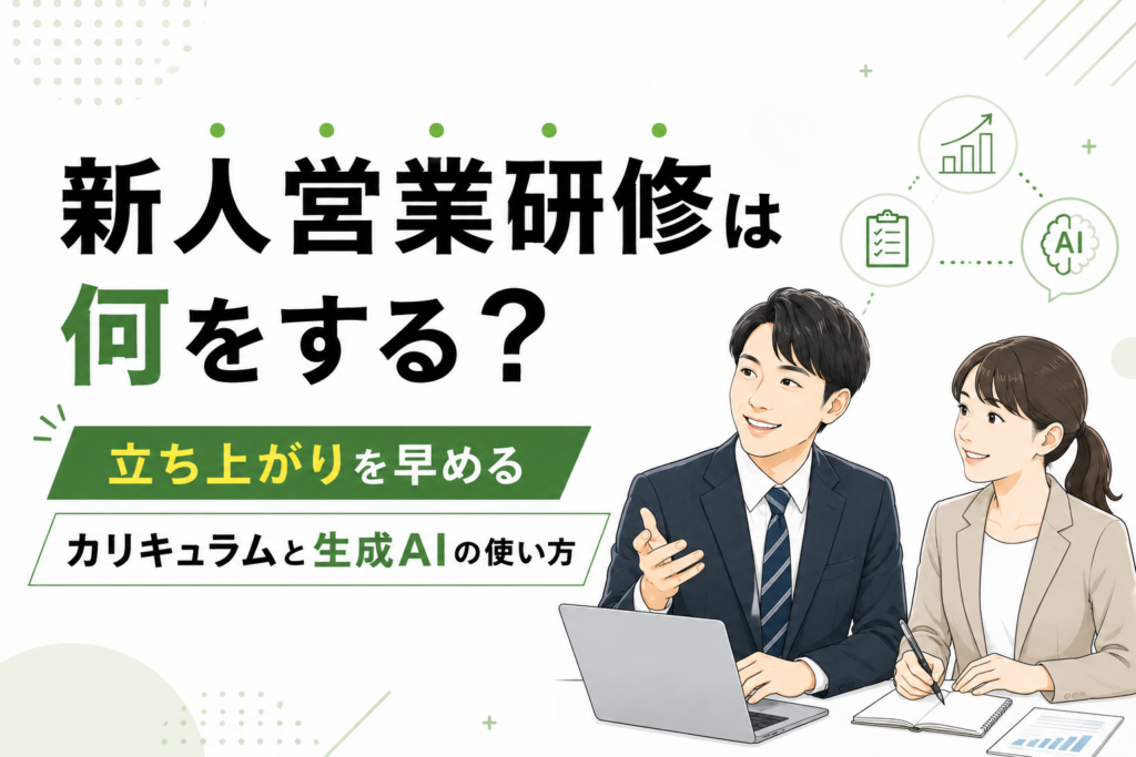 新人営業研修に関する記事のイメージ図