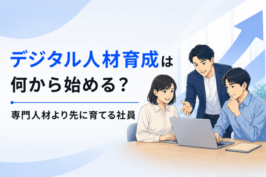 デジタル人材育成に関する記事のイメージ図