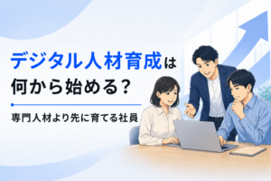 デジタル人材育成に関する記事のイメージ図