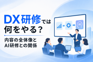 DX研修に関する記事のイメージ図