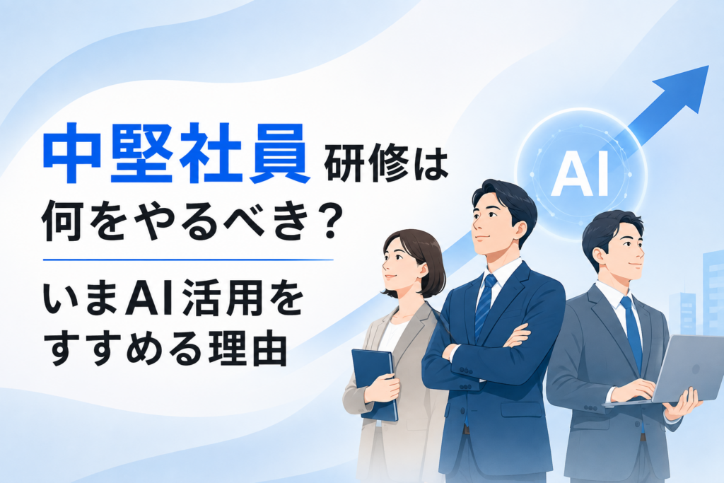 中堅社員研修に関する記事のイメージ図