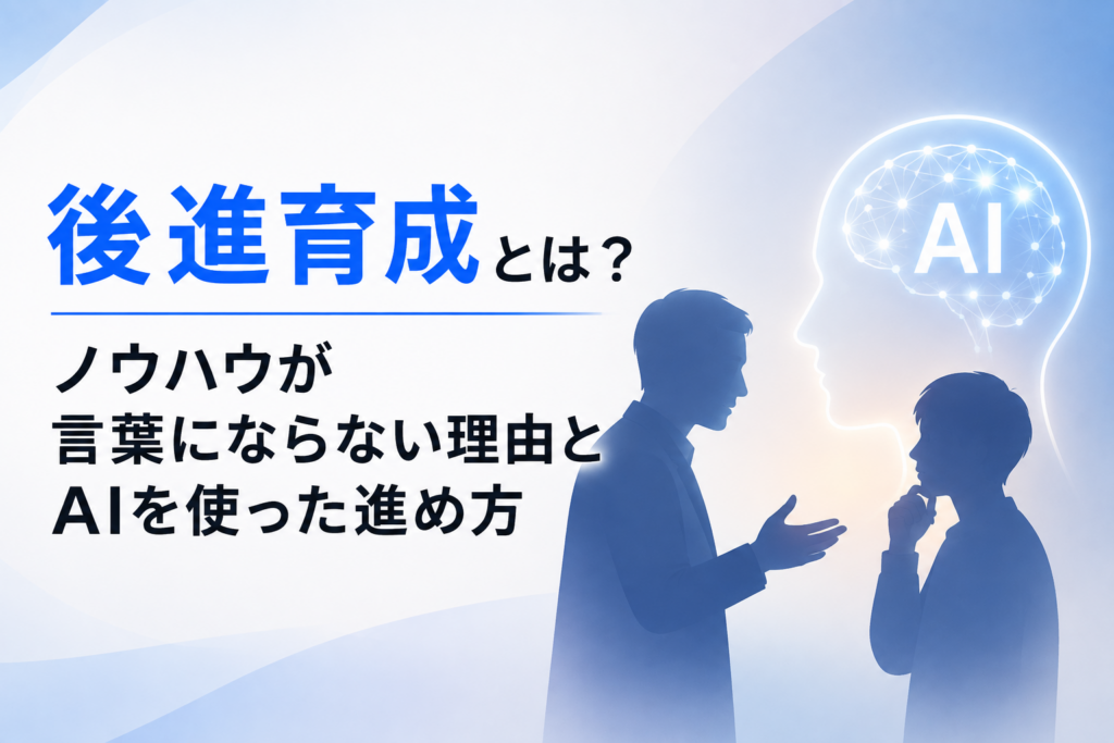 後進育成に関する記事のイメージ図