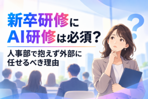 新卒研修に関する記事のイメージ図